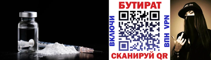 Бутират Butirat где продают Красноуральск