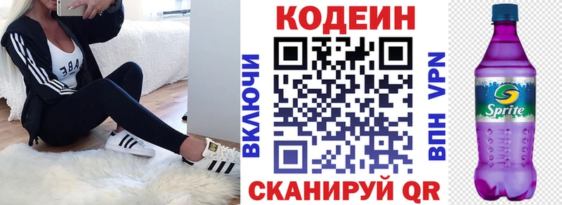 Кодеин напиток Lean (лин)  сайты даркнета Telegram  Красноуральск  купить наркотики цена 